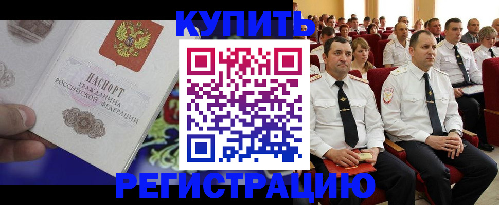 прописка для кредита в Курчалом