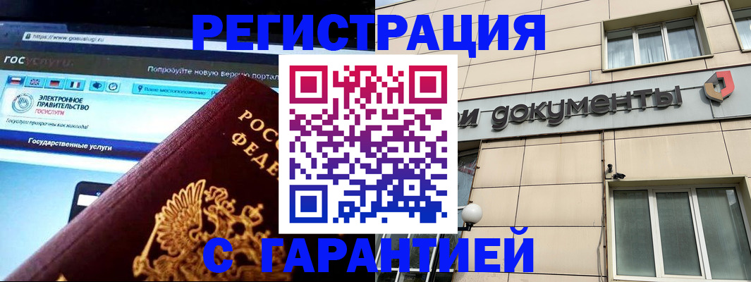 временная регистрация купить в Курчалом