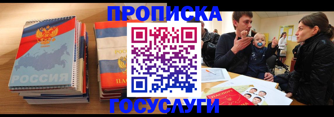 прописка в Курчалом